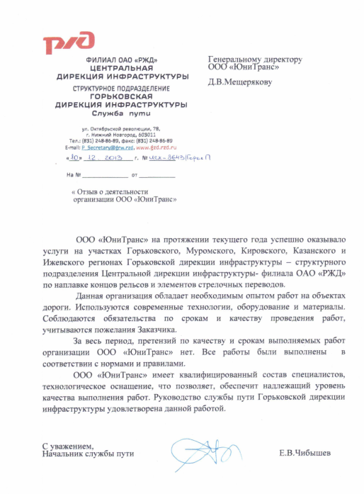 Дирекция по тепловодоснабжению филиал оао ржд. Центральная дирекция инфраструктуры ОАО РЖД. Центральная дирекция инфраструктуры руководство. Горьковская дирекция инфраструктуры ОАО РЖД. Дирекция инфраструктуры метрополитена
